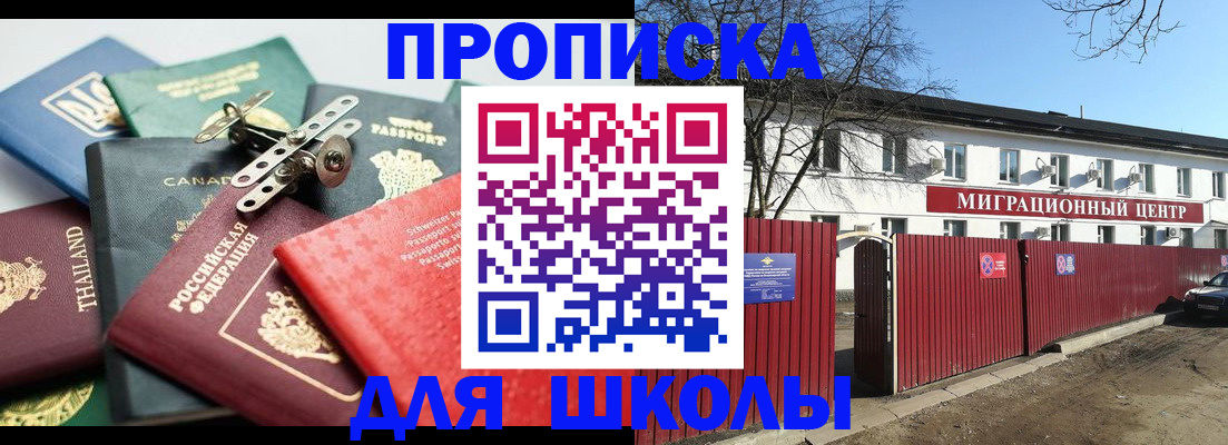 временная прописка в Амурске