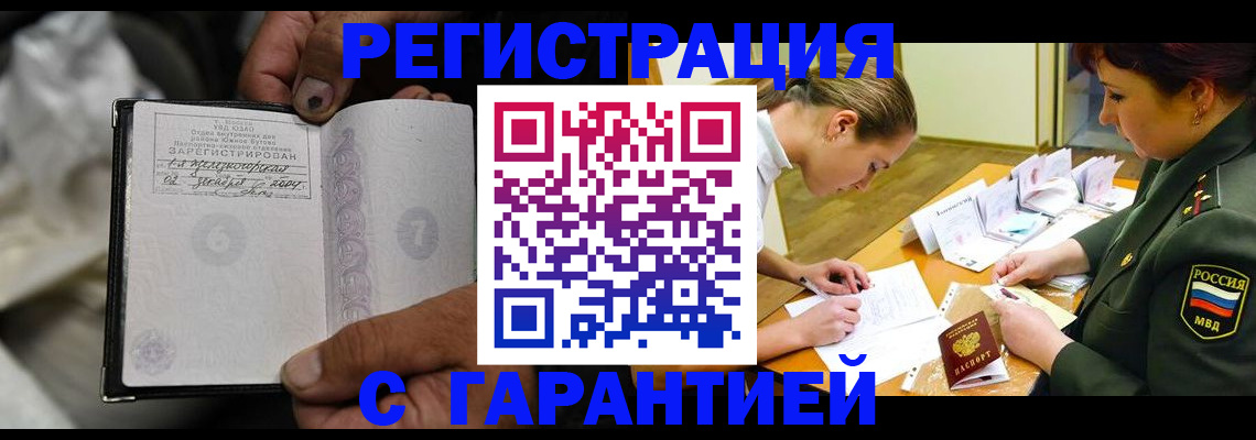 прописка ребенка в Амурске