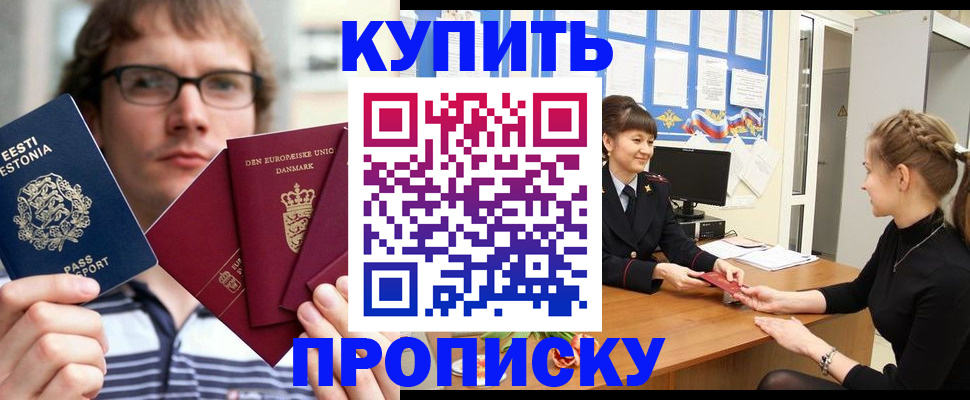 прописка паспорт в Амурске