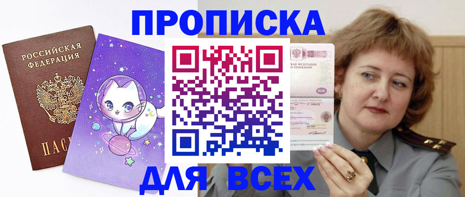 прописка гарантия в Амурске