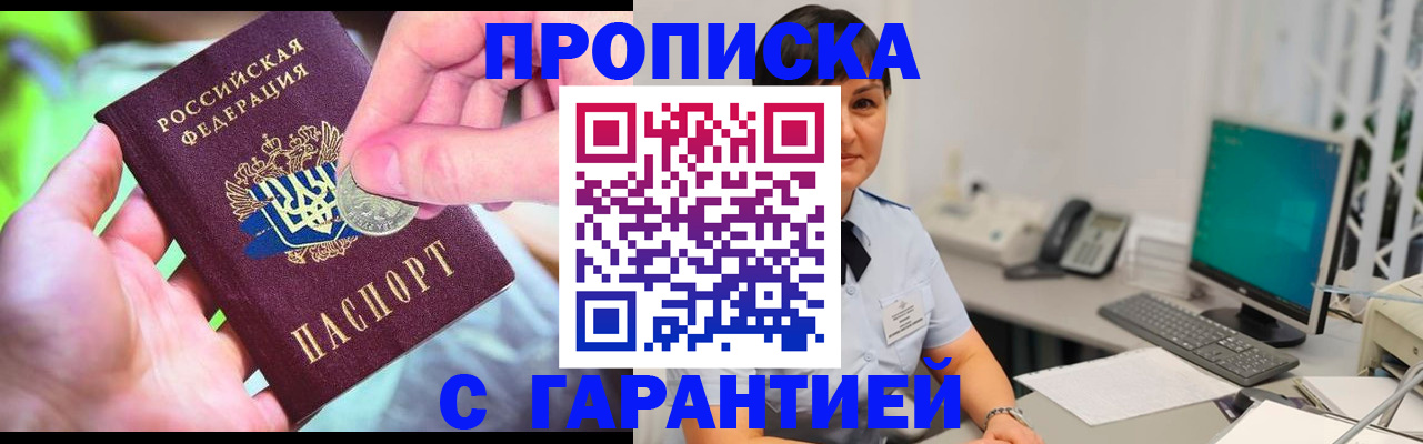 временная регистрация законно в Амурске