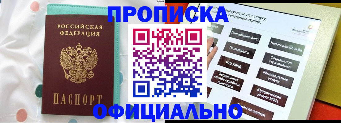 временная регистрация надежно в Амурске