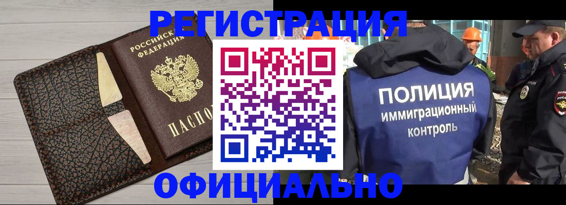 временная регистрация в Амурске