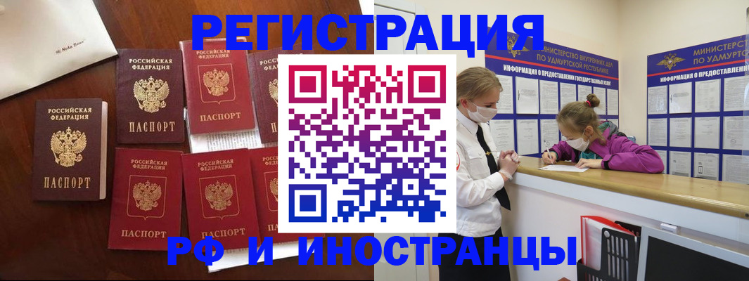 прописка законно в Амурске